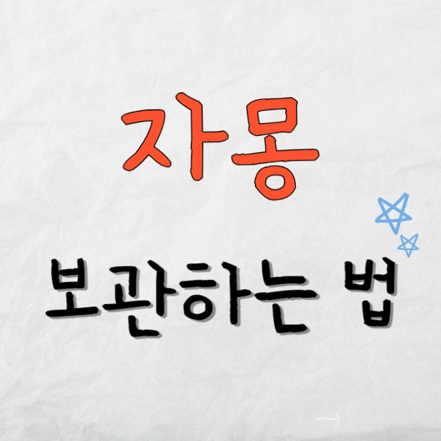 자몽보관하는법