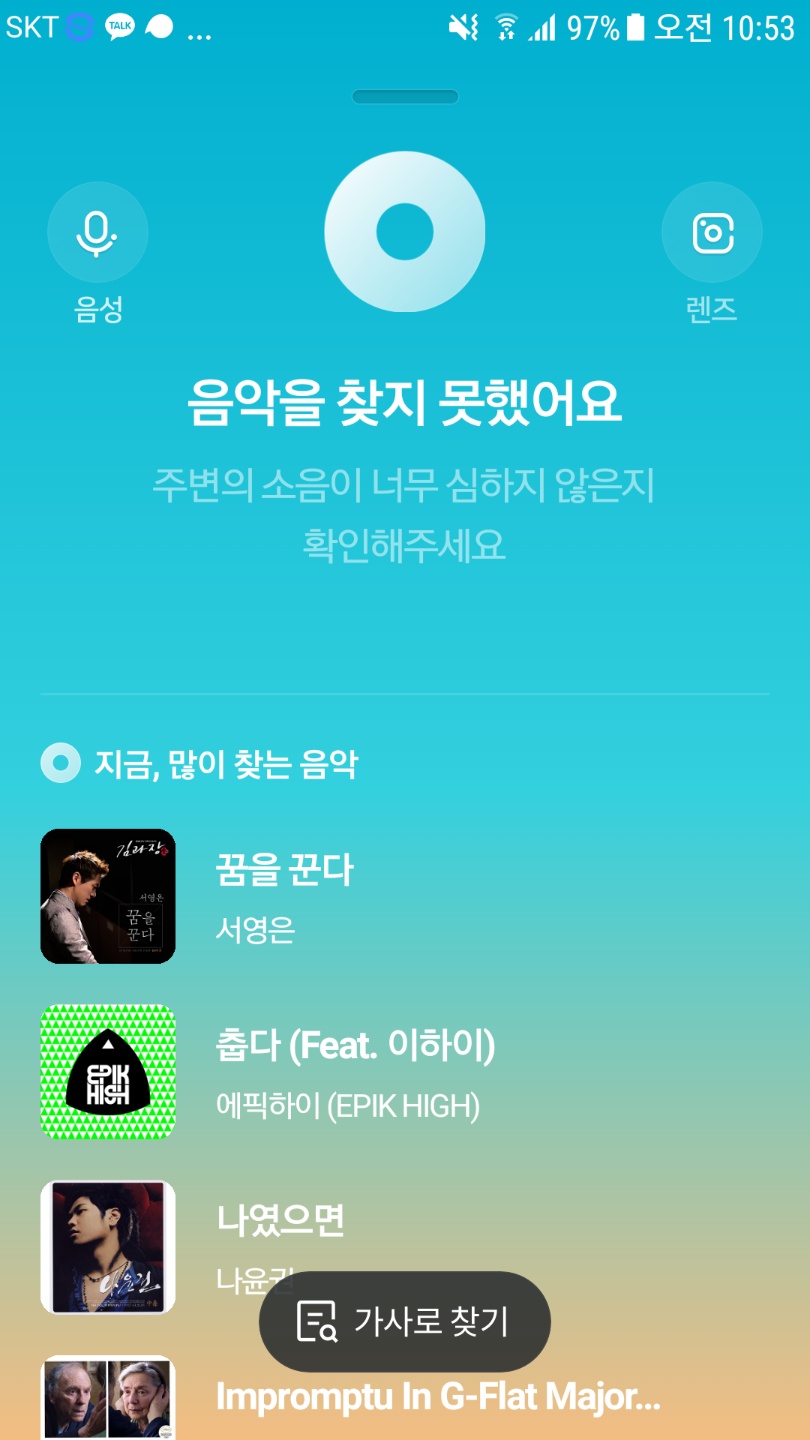 네이버 음으로 노래 찾기