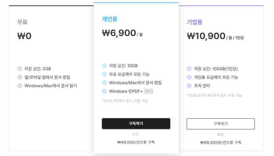 한글과 컴퓨터 무료 다운