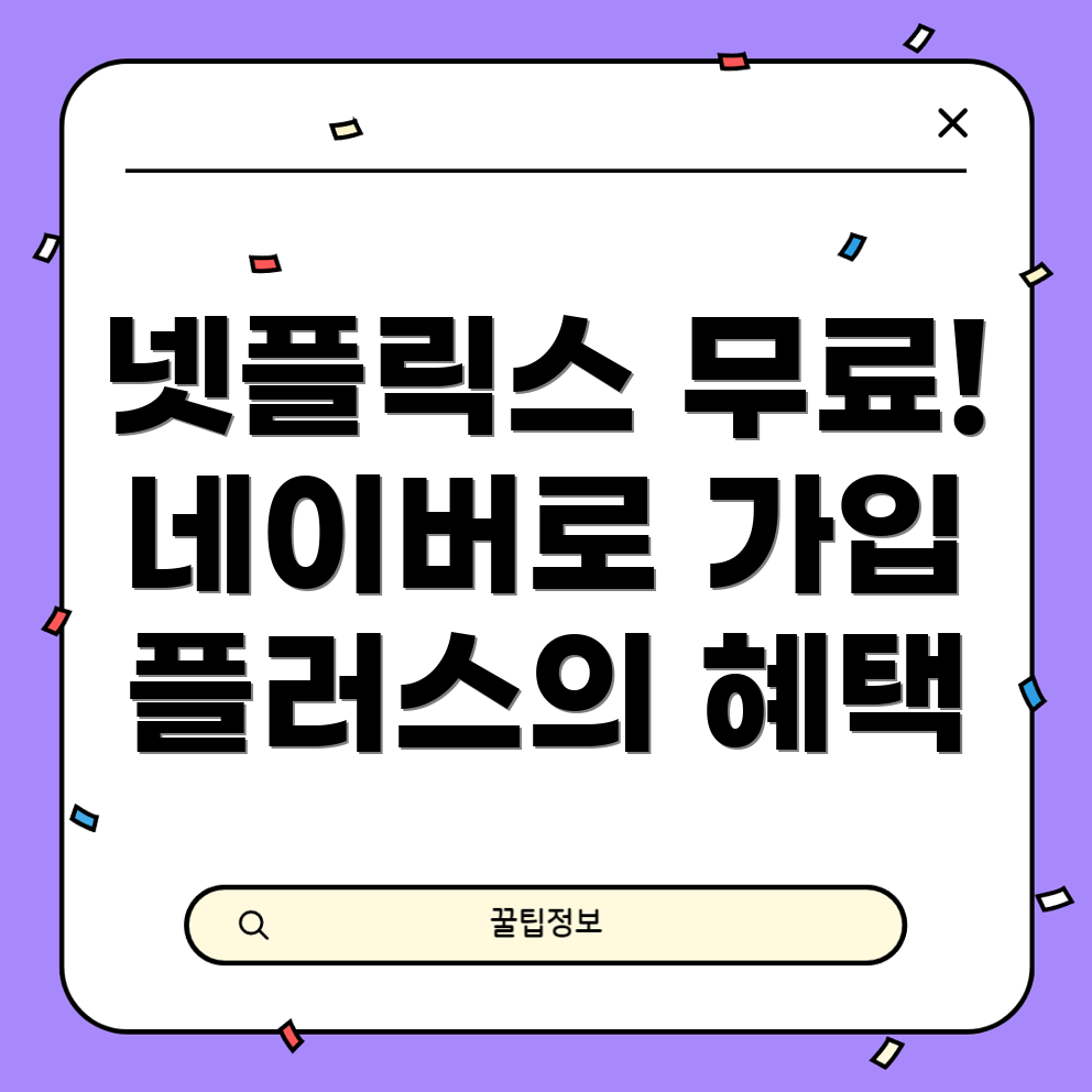 넷플릭스 무료 구독