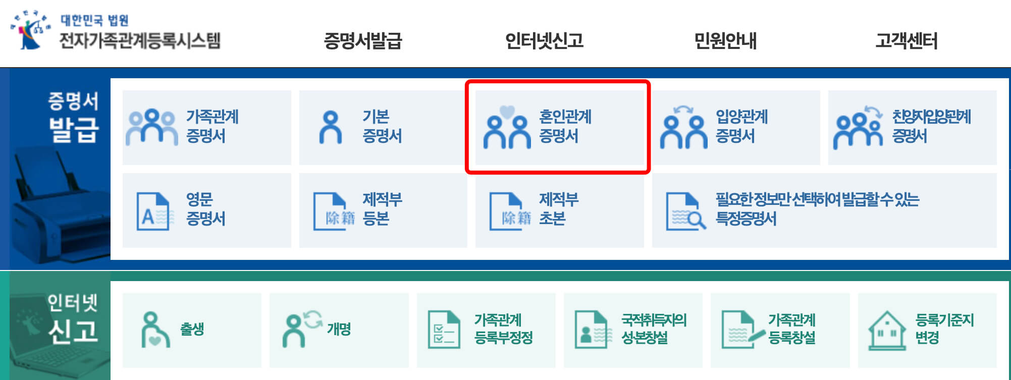혼인관계증명서-인터넷발급