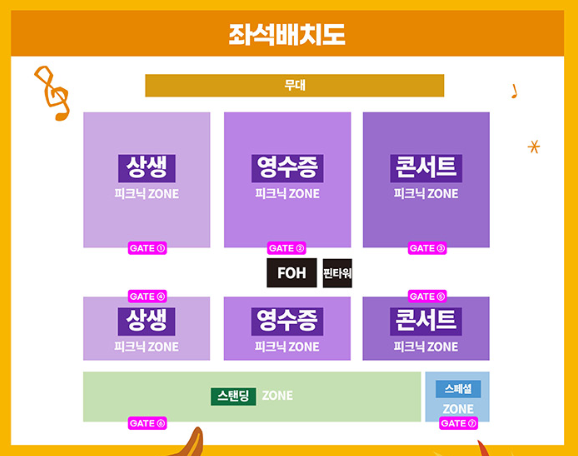 영수증 콘서트