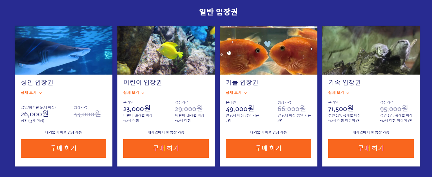 코엑스 아쿠아리움 할인 총정리: 가장 저렴하게 즐기는 방법