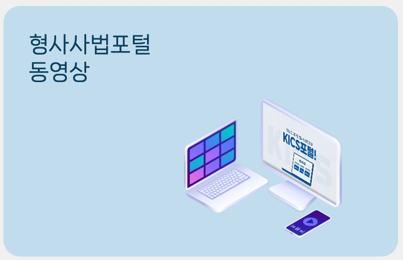 법무부-형사사법포털