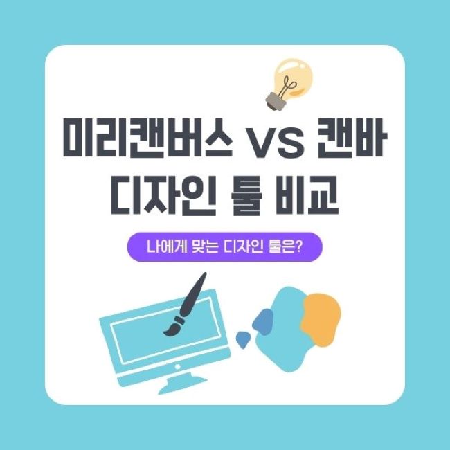 miricanvas-vs-canva
https://forest-of-violet.co.kr