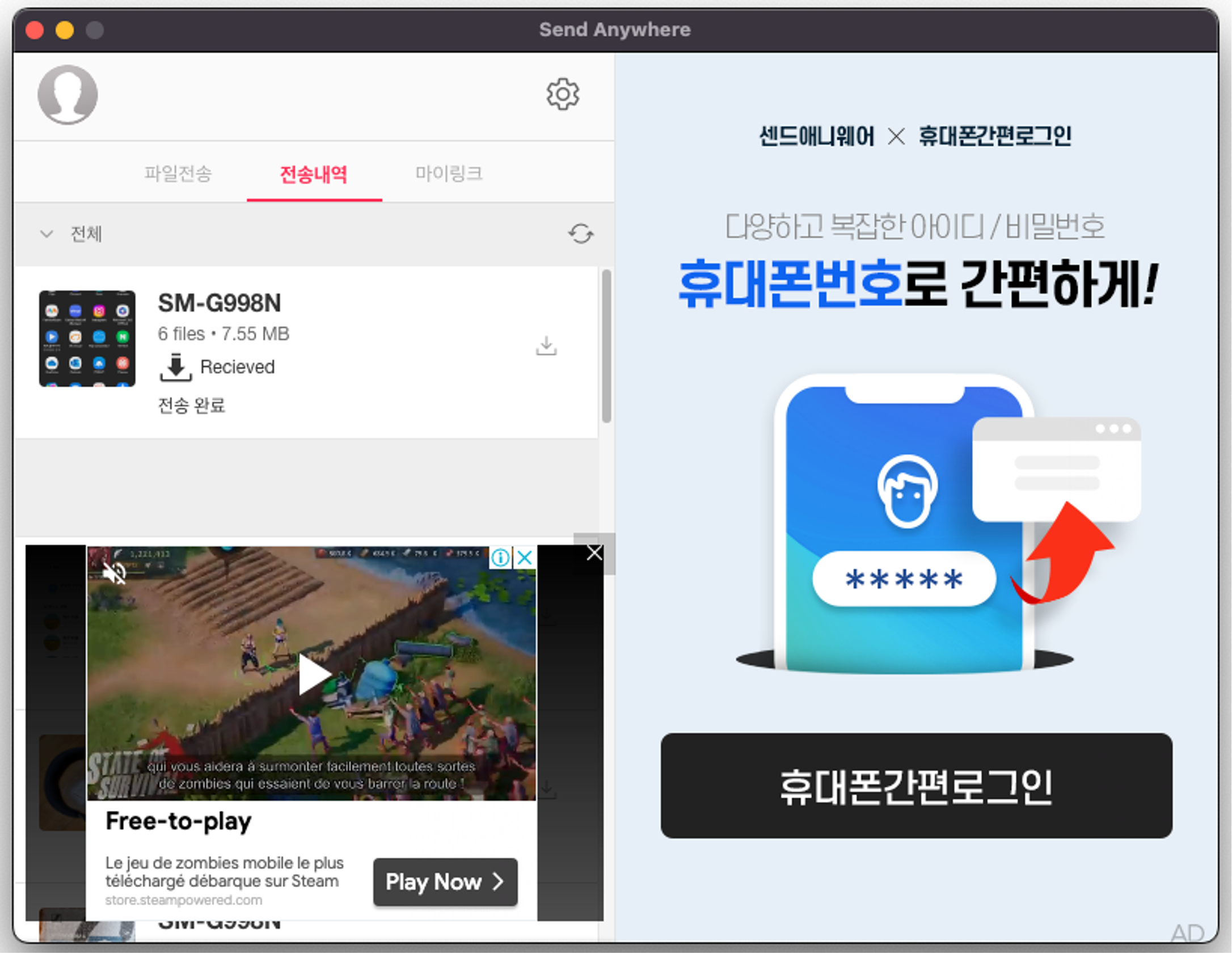 PC에서 전송내역 확인