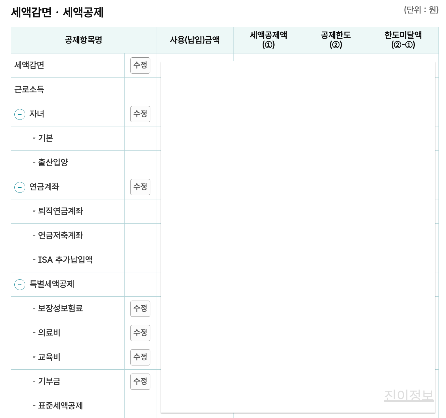 2025 연말정산 미리보기 홈텍스 환급금 조회