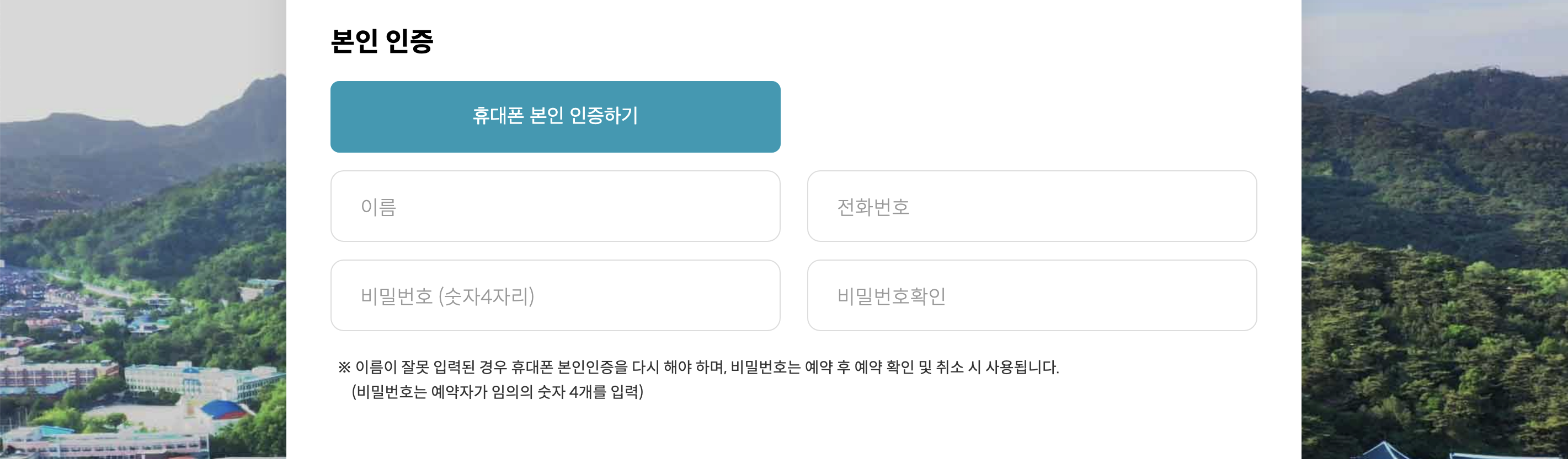 본인인증