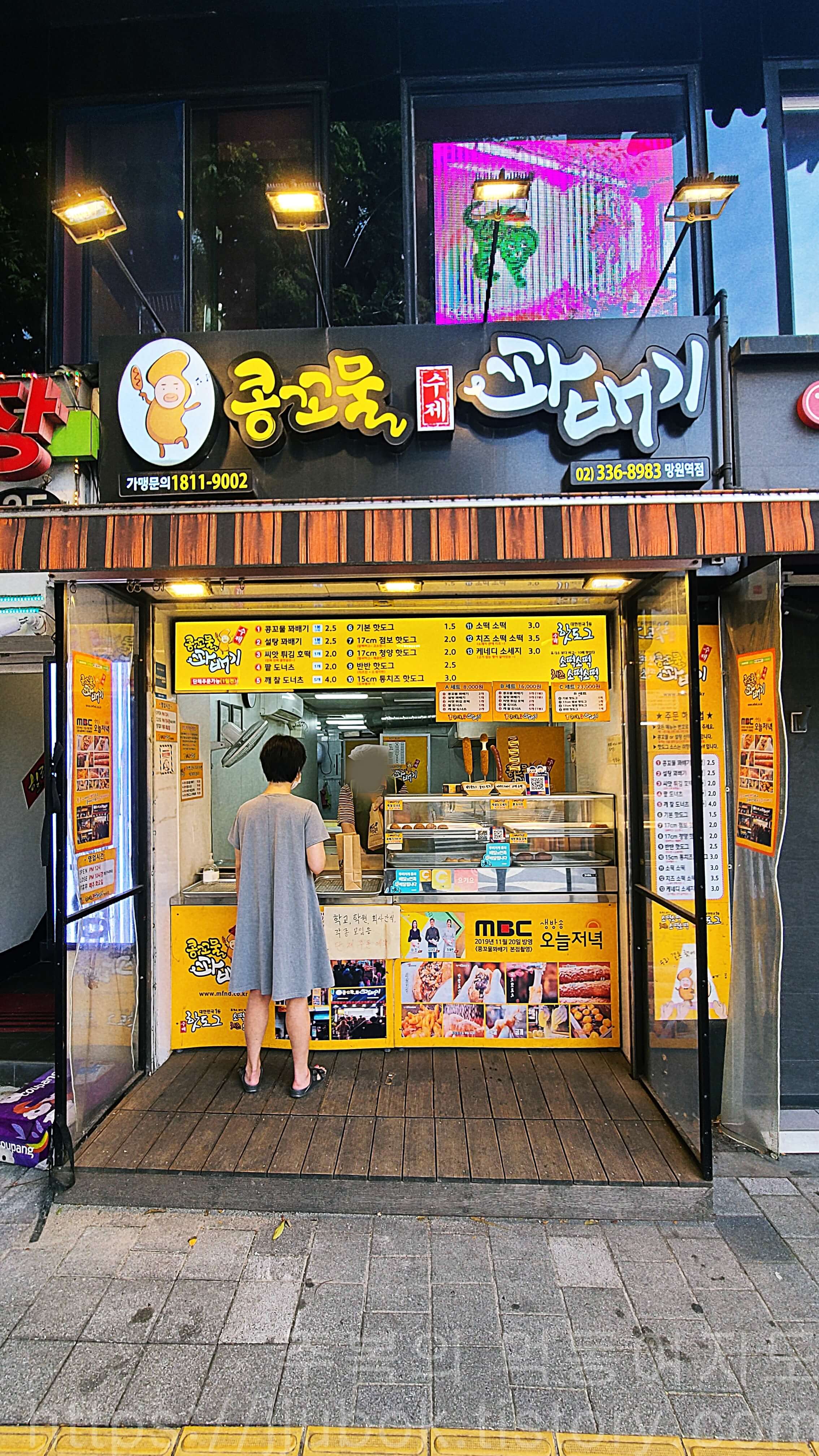 서울-망원동-콩꼬물꽈배기