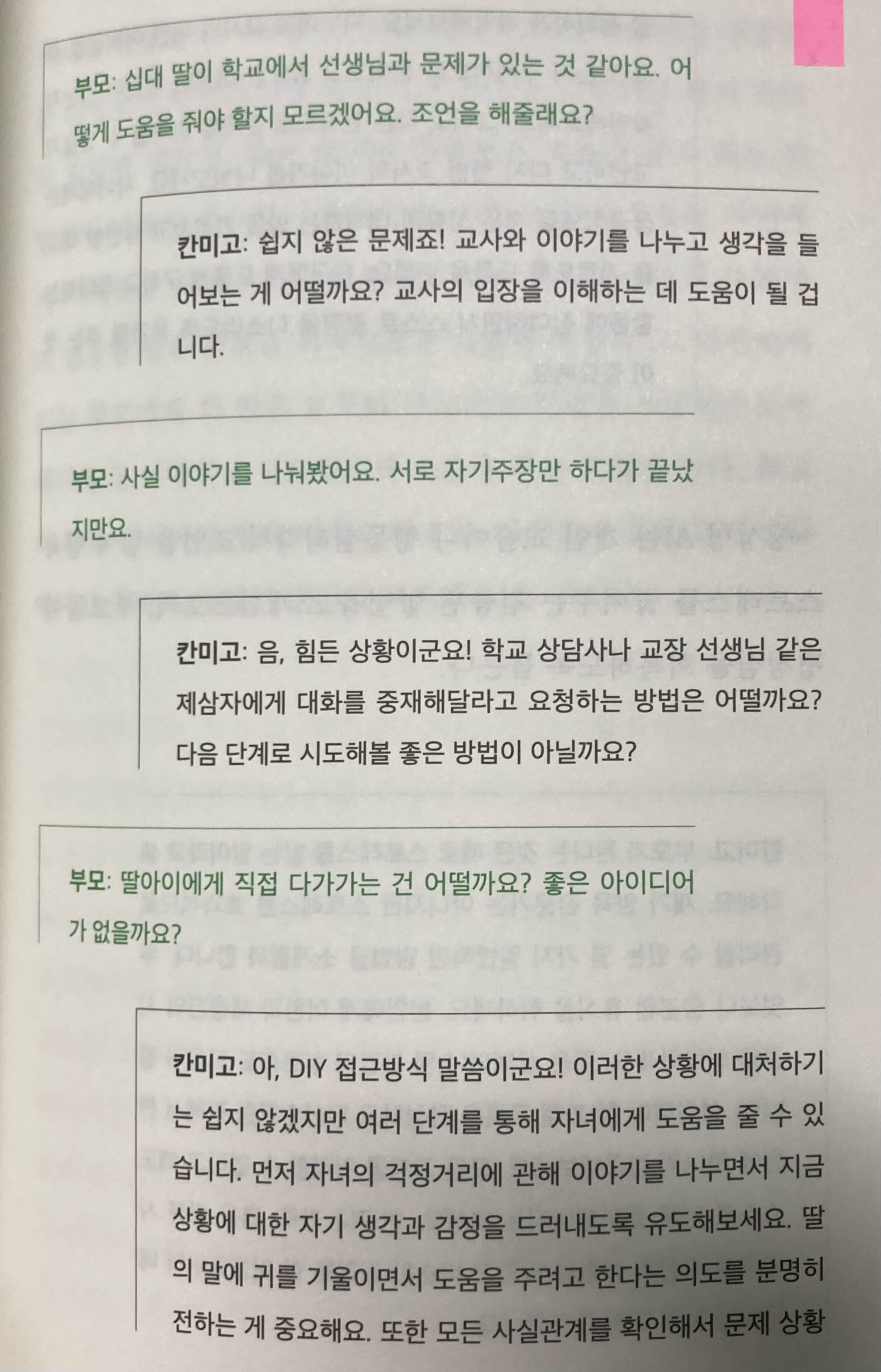 칸미고의 멘토 대화 예시