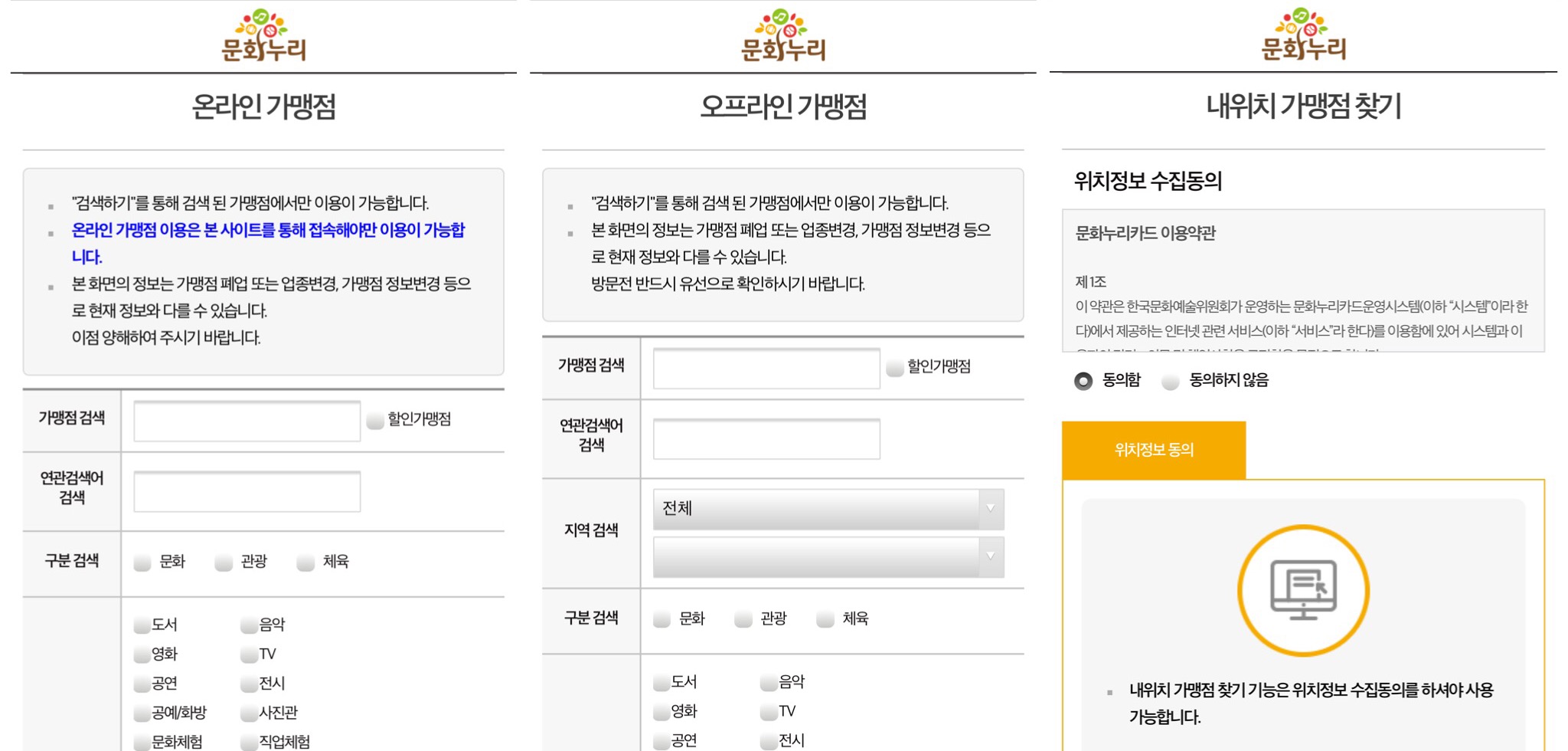 문화누리카드 가맹점 조회