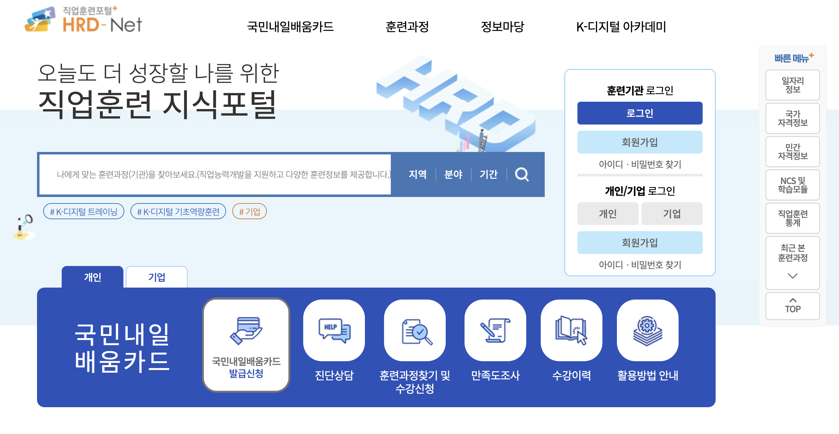 내일배움카드 홈페이지