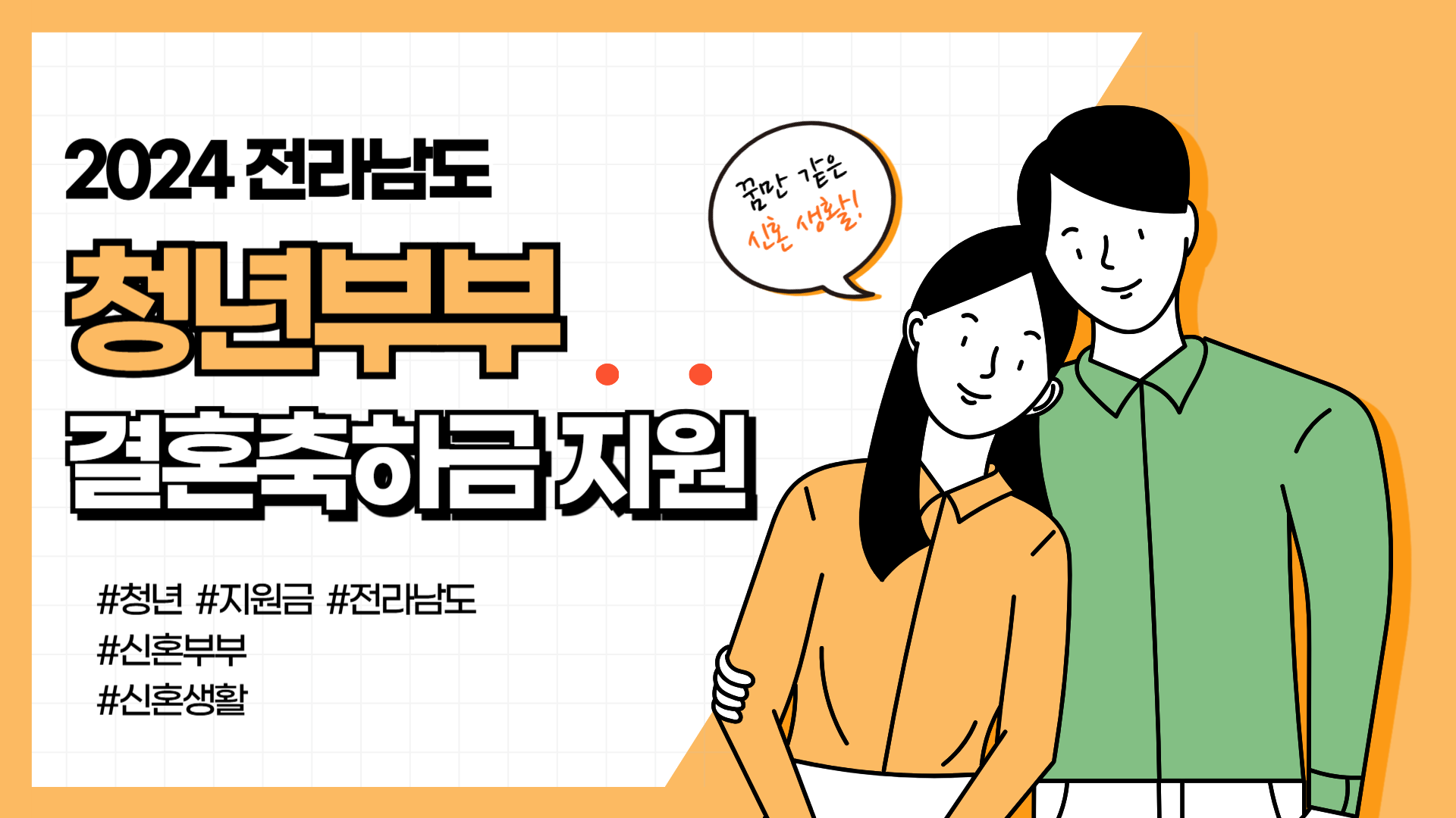 결혼 지원금