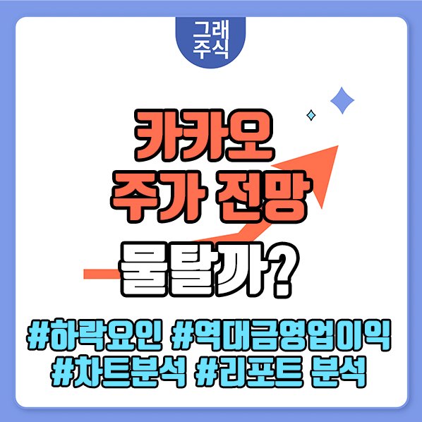 카카오 주가 전망