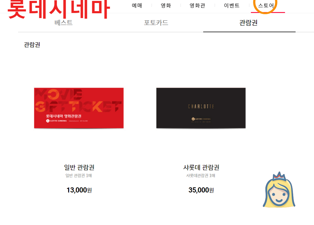 롯데시네마-홈페이지-예매