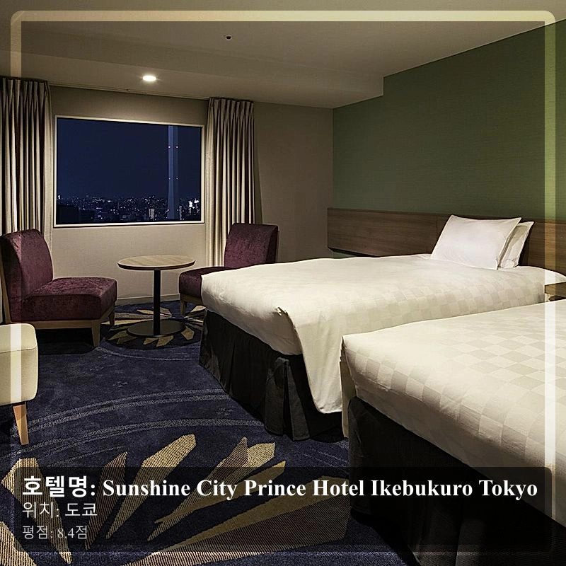 Sunshine City Prince Hotel Ikebukuro Tokyo_6