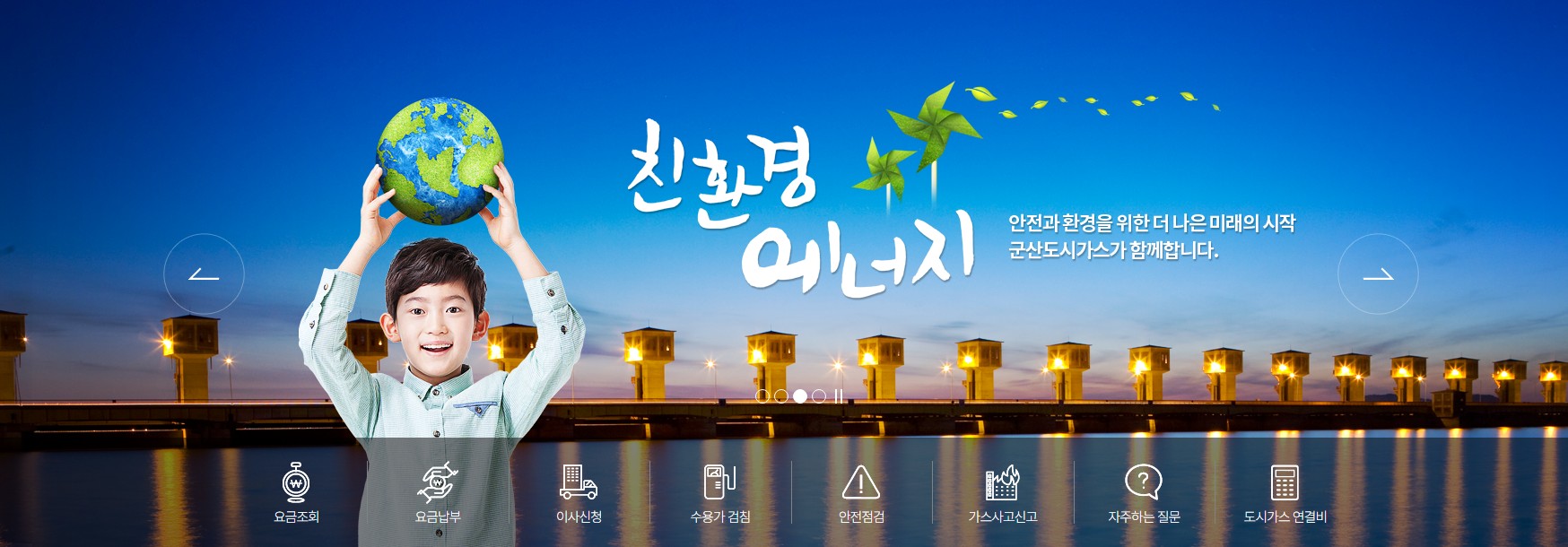 군산 도시가스 홈페이지 전화번호 완전정복