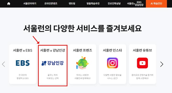 서울런-강남인강-수강