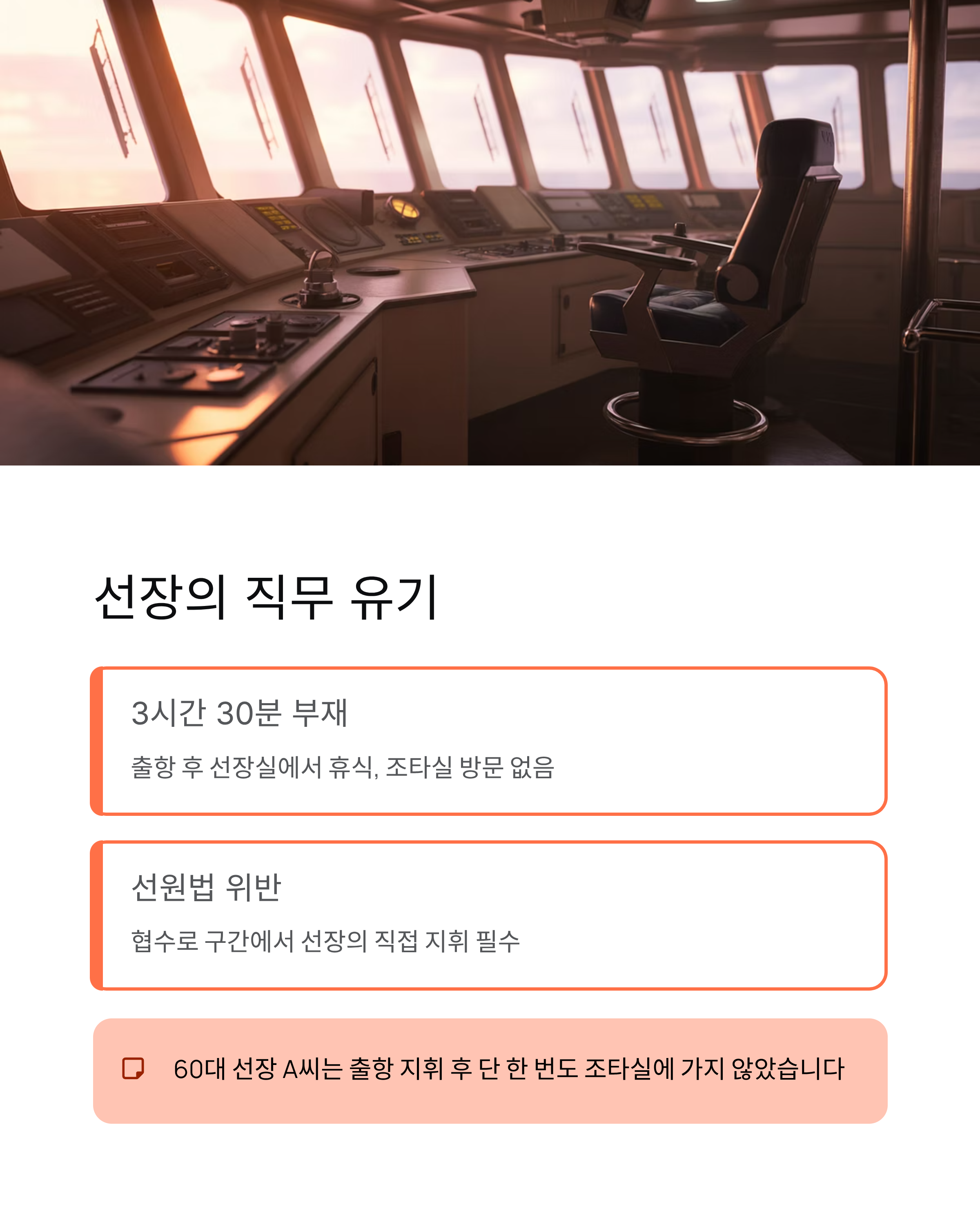 여객선 항로이탈 🚢 퀸제누비아2호 좌초사고, 총체적 인재의 전말