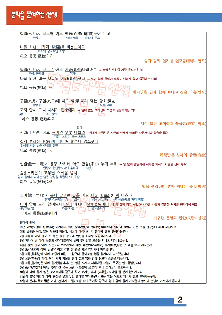 고려가요-동동-해설-2
