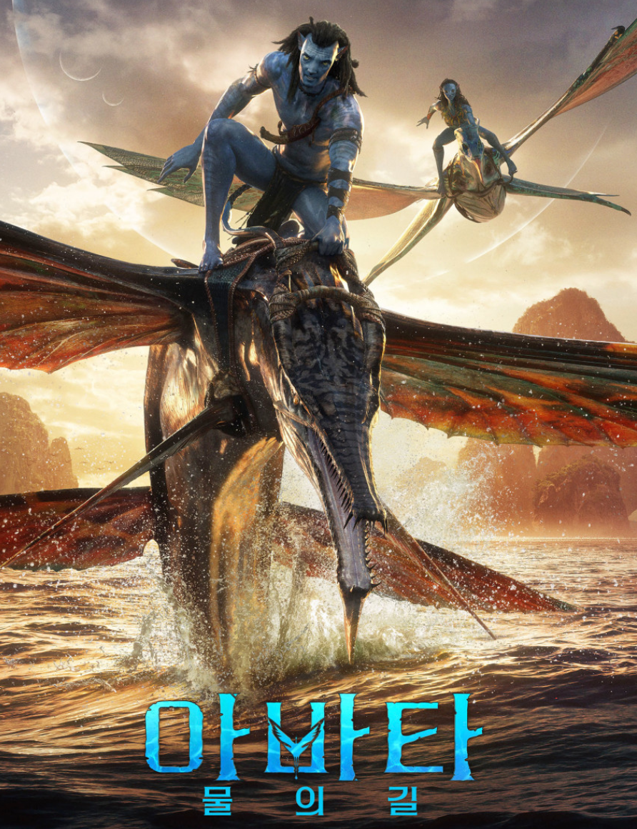 아바타: 물의 길 포스터
