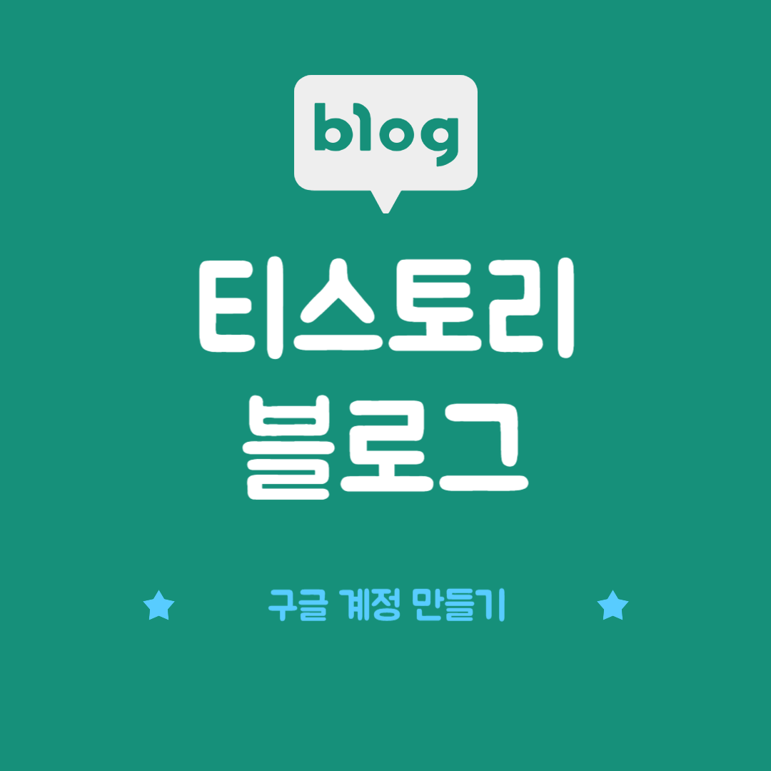 구글 지메일(Gmail) 계정 만들기