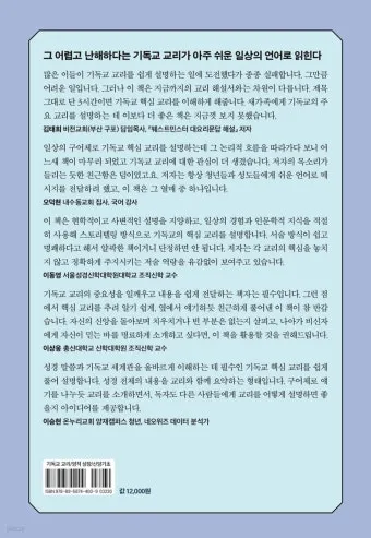 기독교 핵심 교리와 신앙의 주요 내용 정리_25