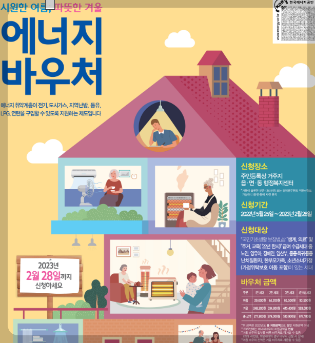 에너지바우처