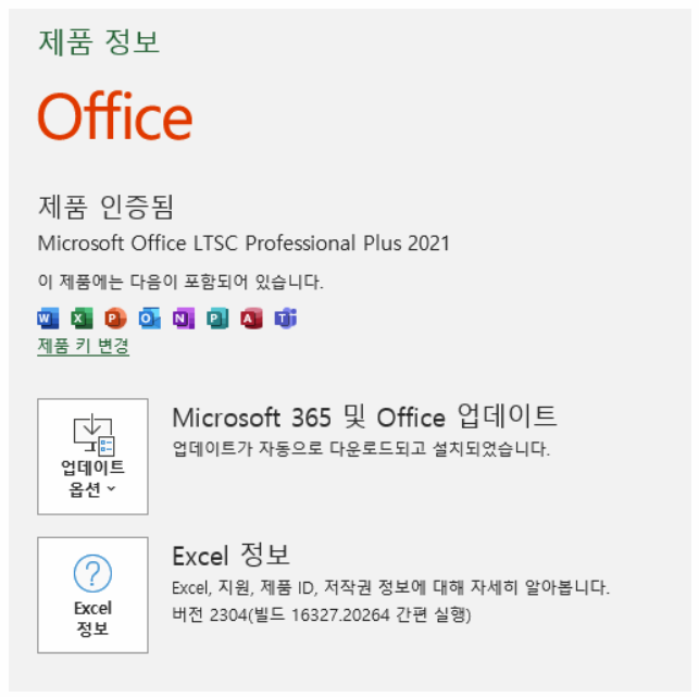 MS 오피스 정품인증