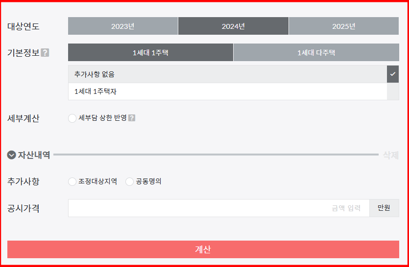 종부세 계산기 화면