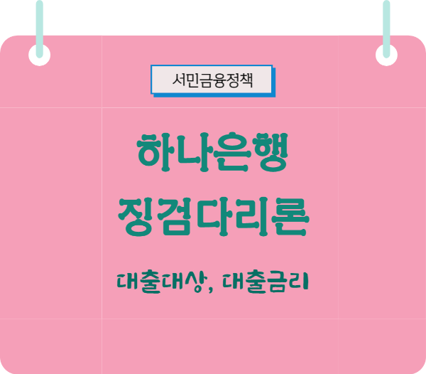 하나징검다리론