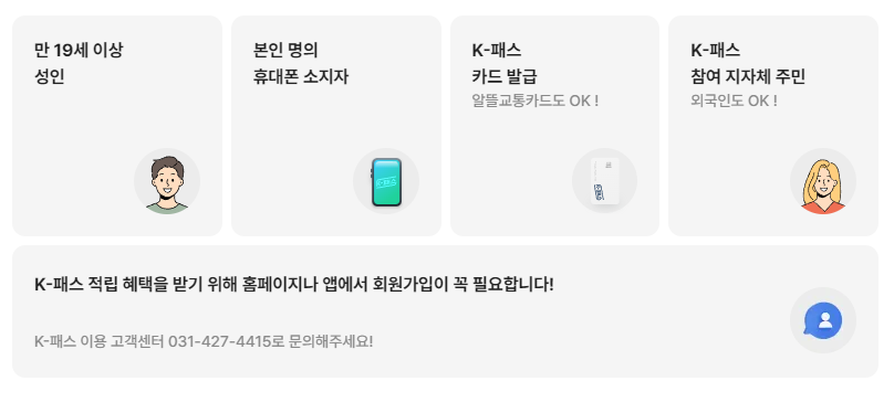 K패스 카드 발급