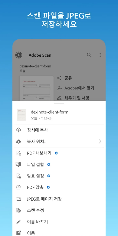 Adobe Scan, PDF 스캐너, OCR, 문서 스캔, 광학 문자 인식, 모바일 스캐, PDF 문서 변환