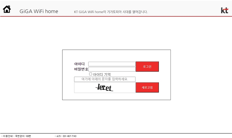 kt 와이파이 비밀번호 설정방법