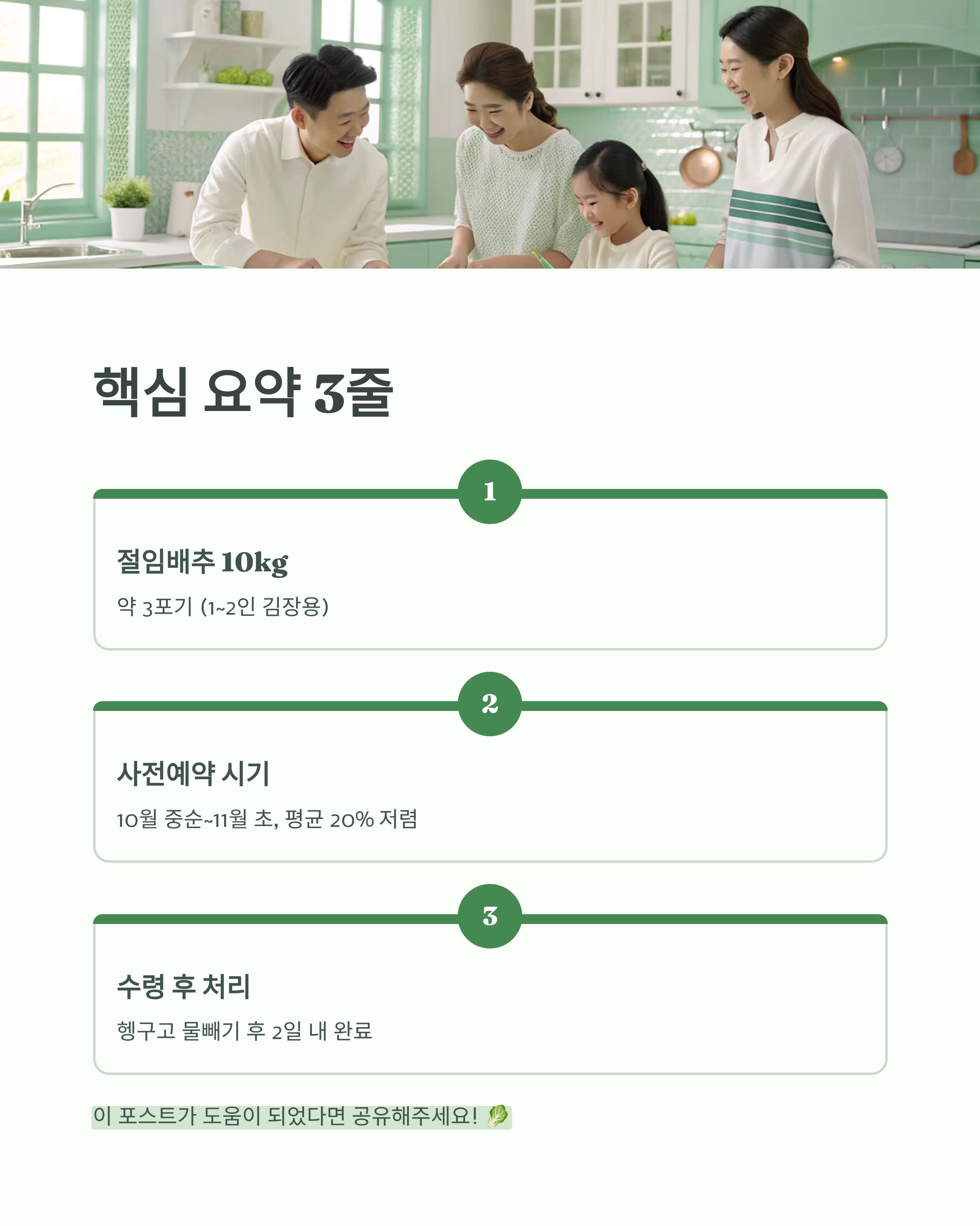 절임배추 10kg 몇 포기? ❘ 2025 절임배추 사전예약 꿀팁 총정리