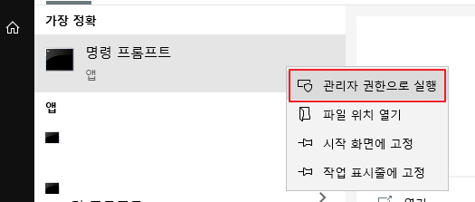 명령-프롬프트-관리자-권한-실행-방법-안내