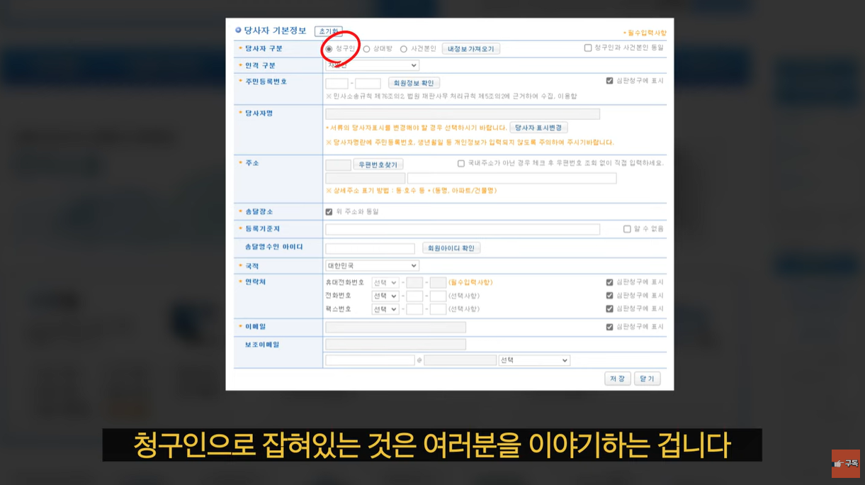청구인 인적사항 기재