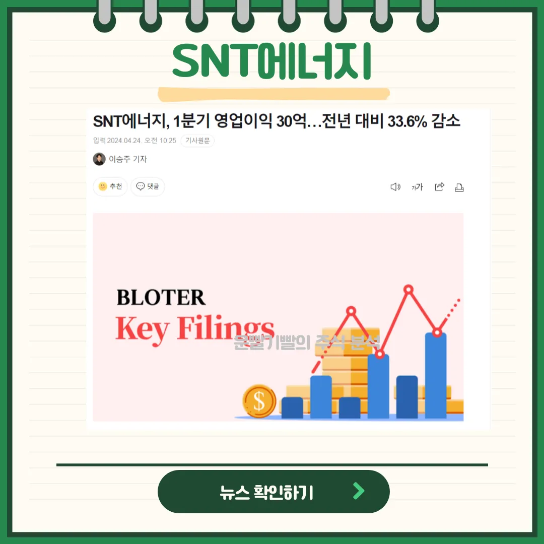 SNT에너지 뉴스