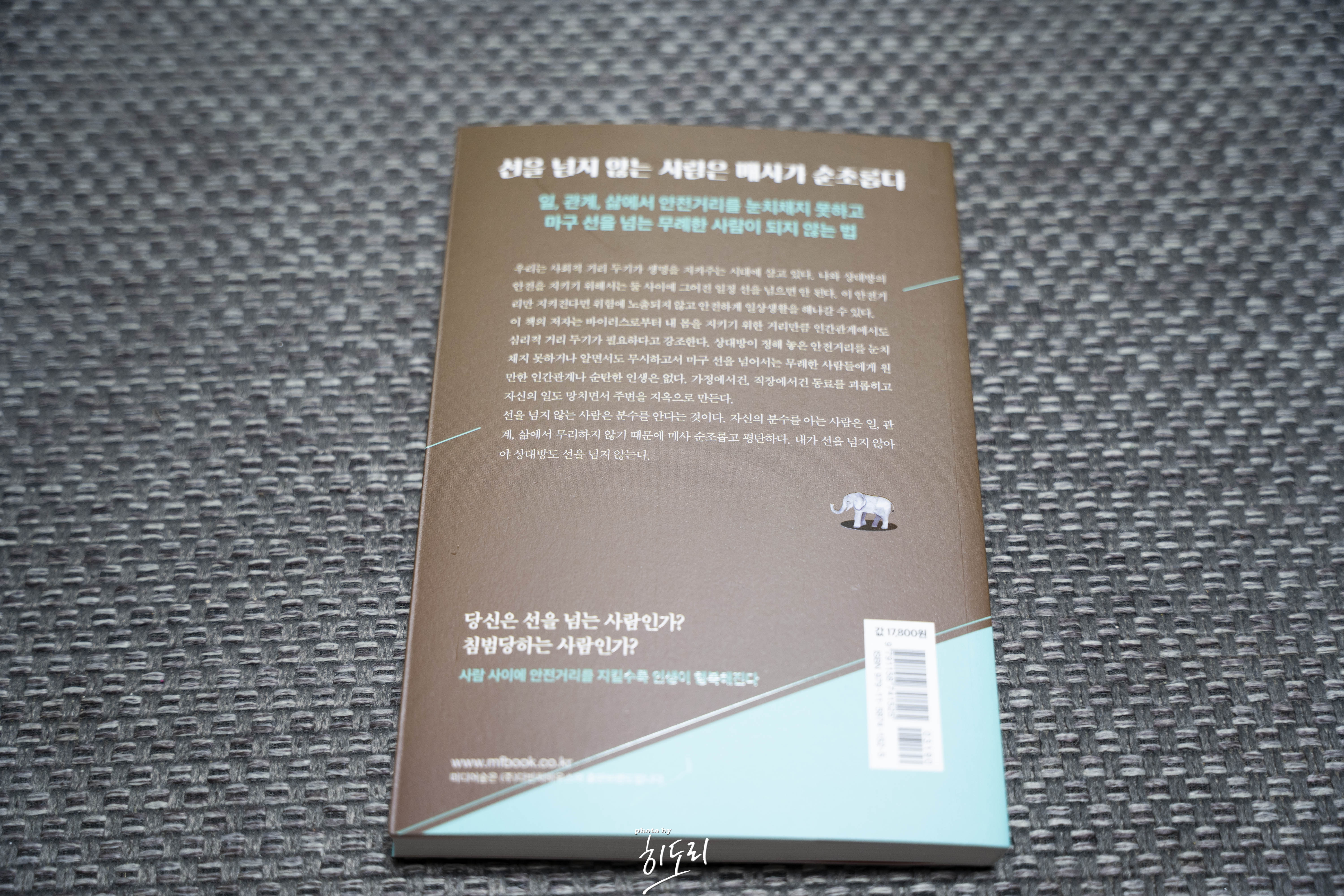 선을 넘지 않는 사람이 성공한다 14
