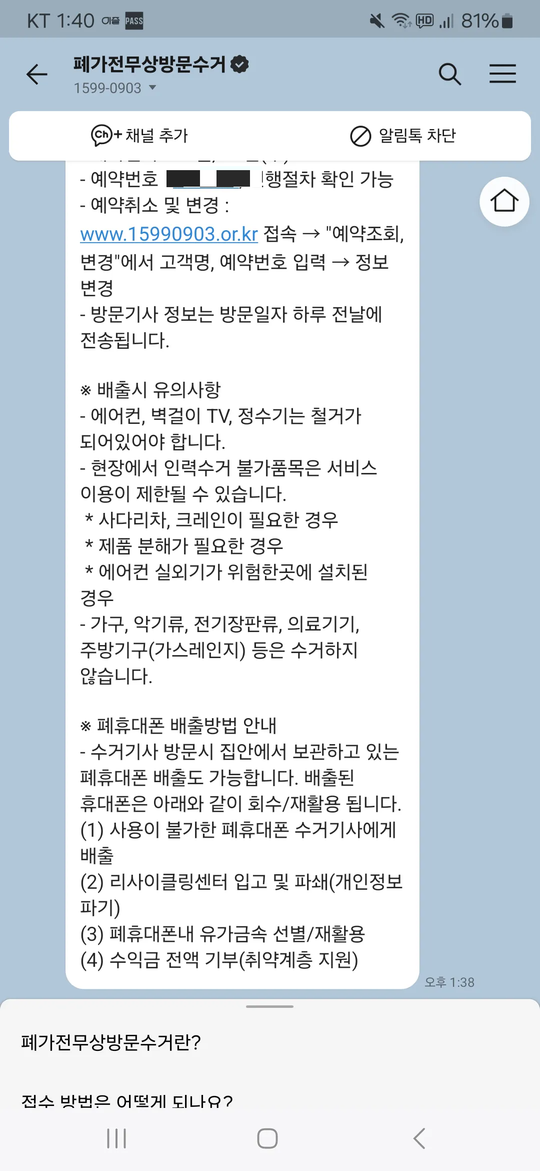 접수예약 완료 카톡문자 2