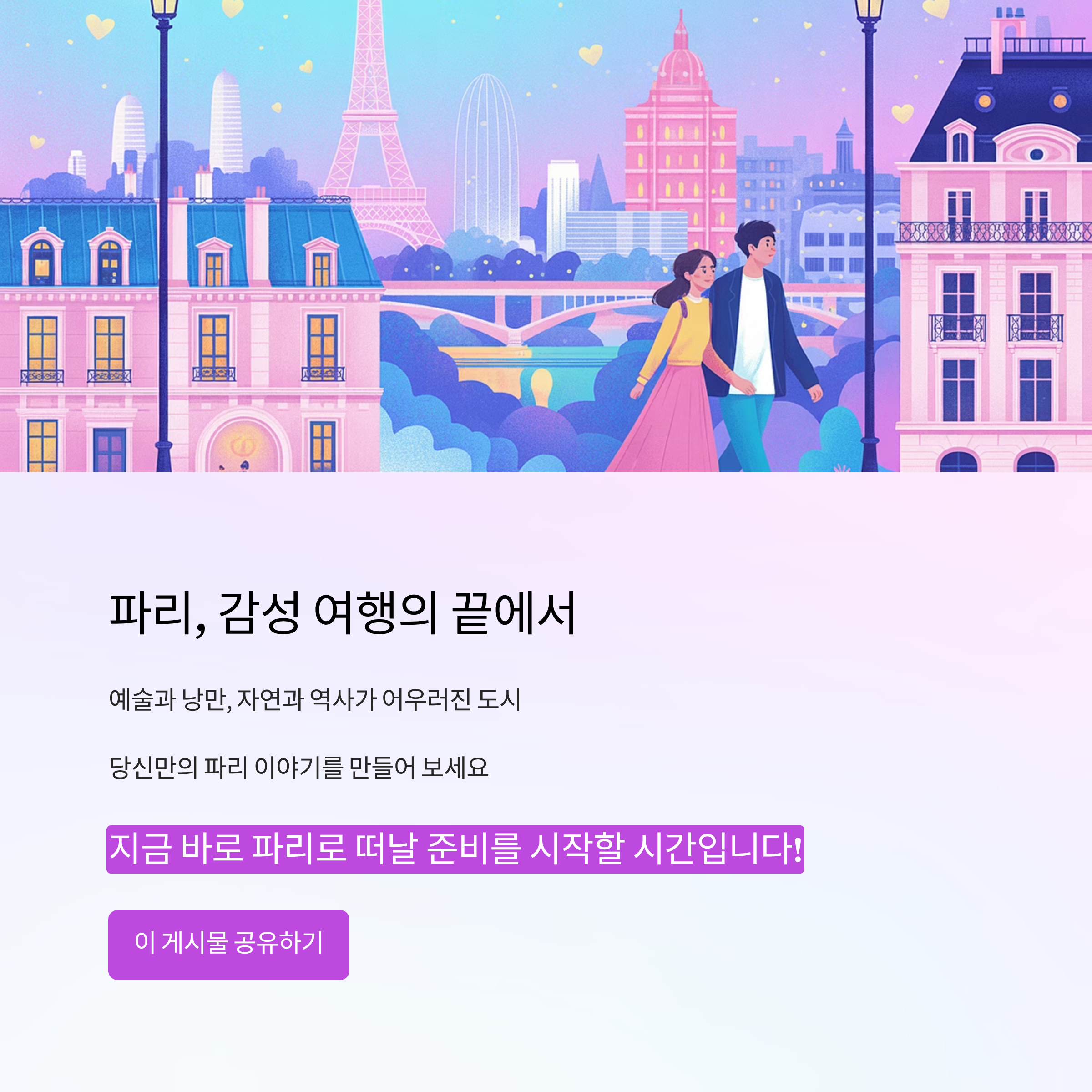 감성 여행의 끝에서