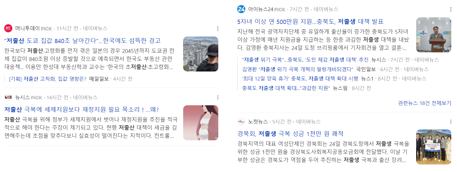 저출산기사와 저출생기사