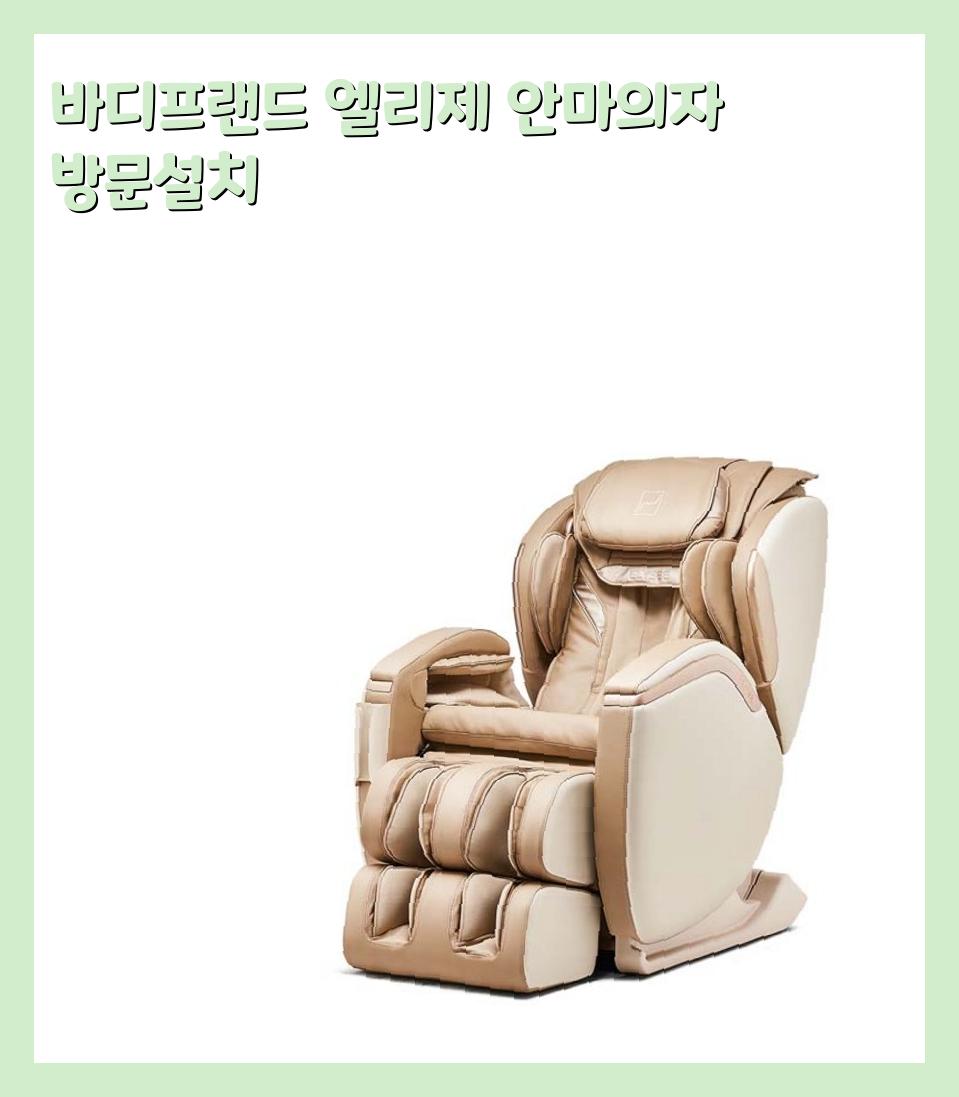 150만원이상 안마의자
