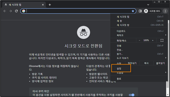 크롬-설정메뉴