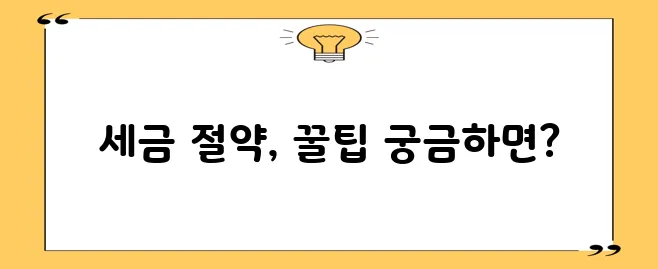 자동차세 계산 쉽게 알아보고 세금 절약 꿀팁까지 챙겨가세요!