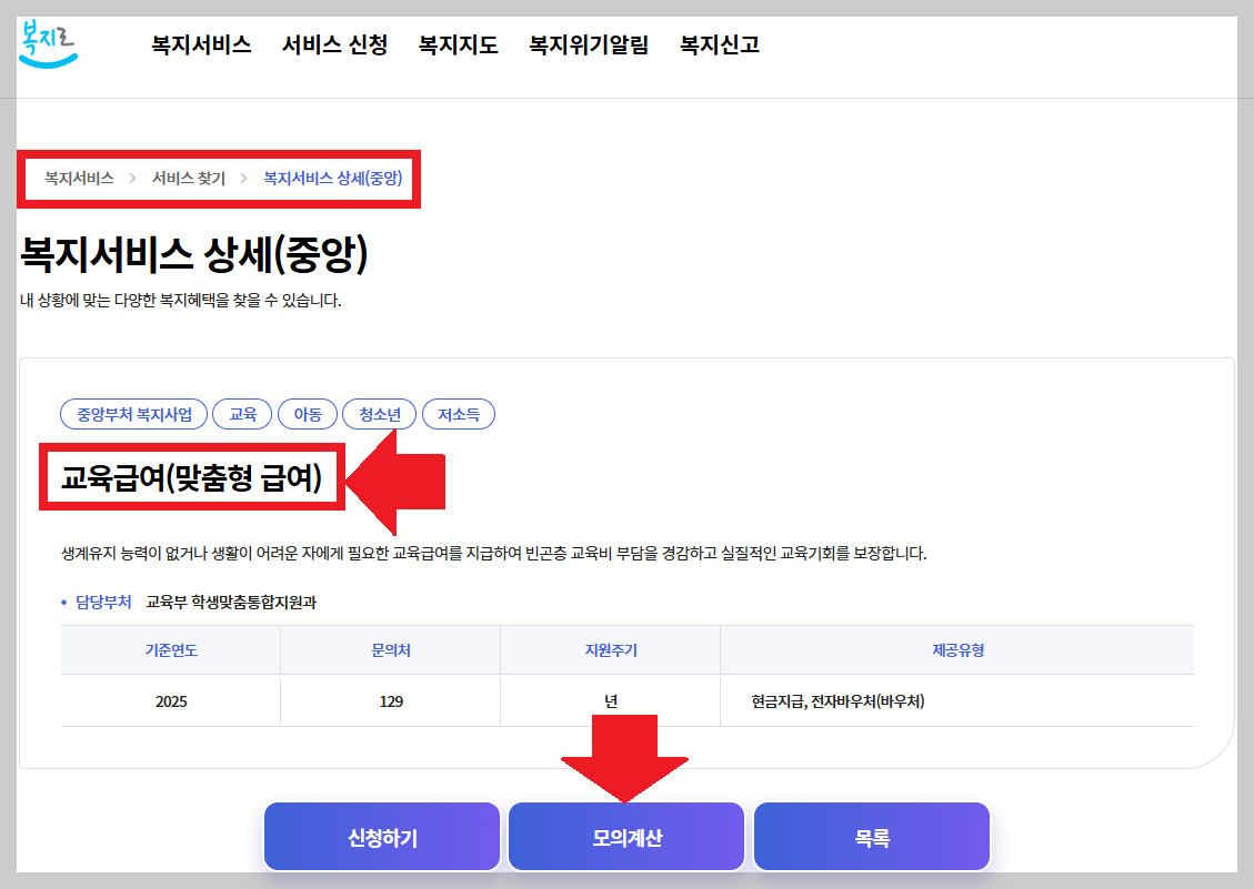 교육급여와 장학금, 함께 받을 수 있을까? 2026년 중복수혜 기준 총정리