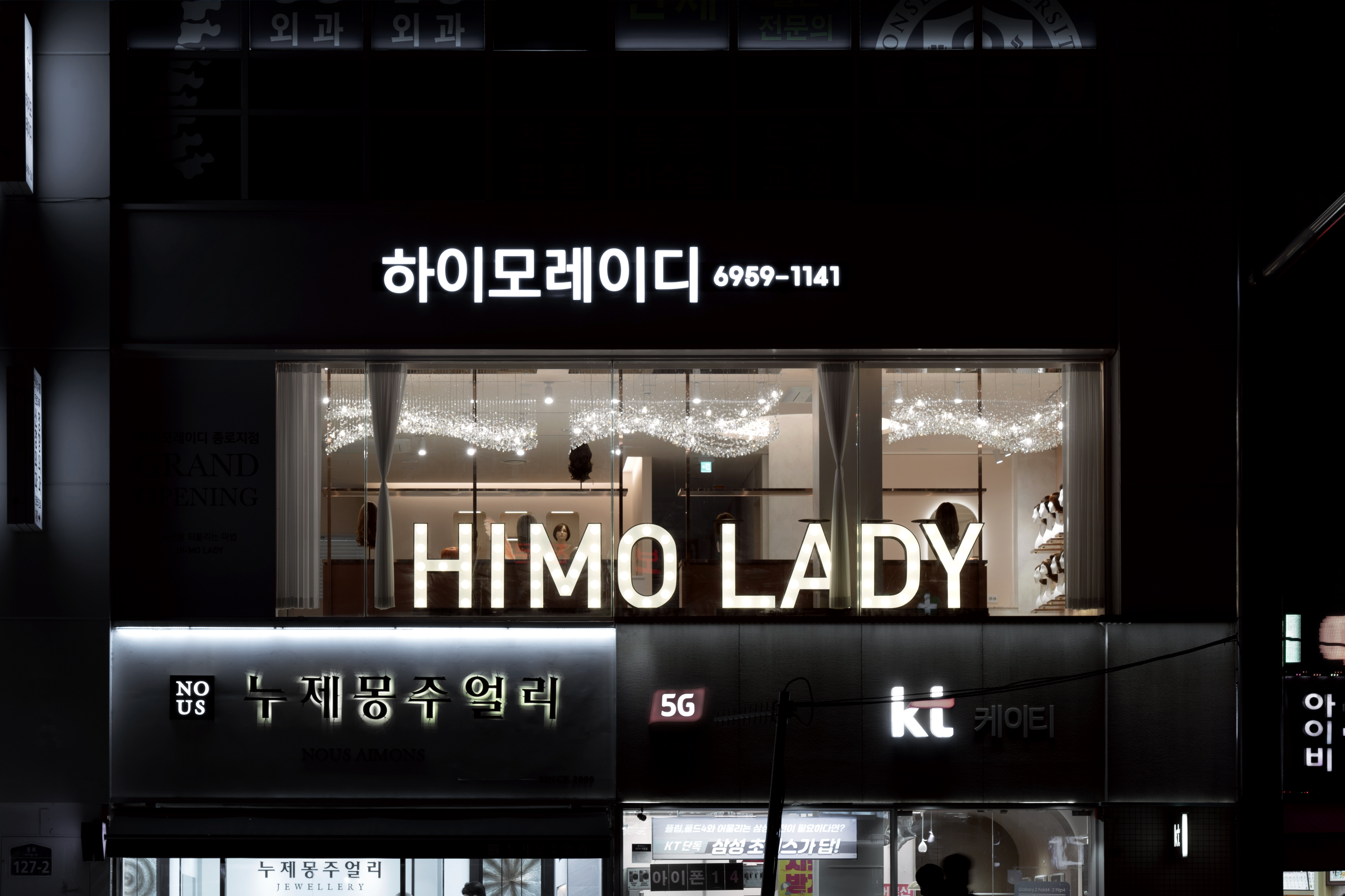 하이모레이디 종로점 외부 모습