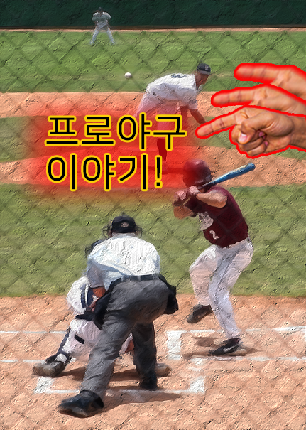 국내 프로야구 시작 관련 이미지
