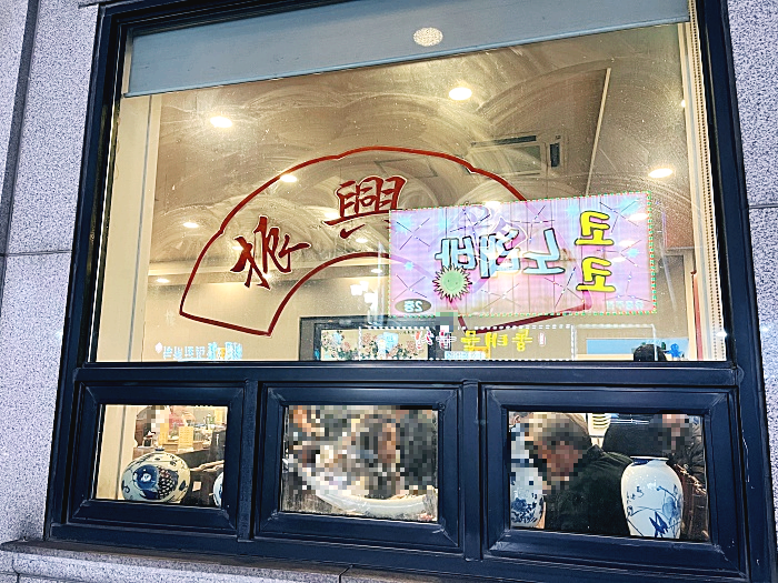 진흥각 외관
