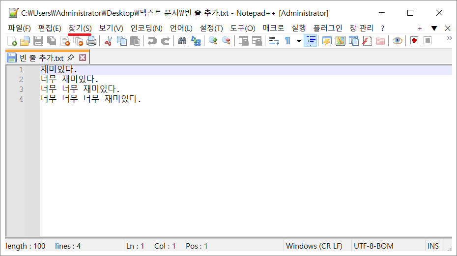 노트패드 텍스트 파일, 메모장, TXT 한 줄 빈 줄 추가 방법.